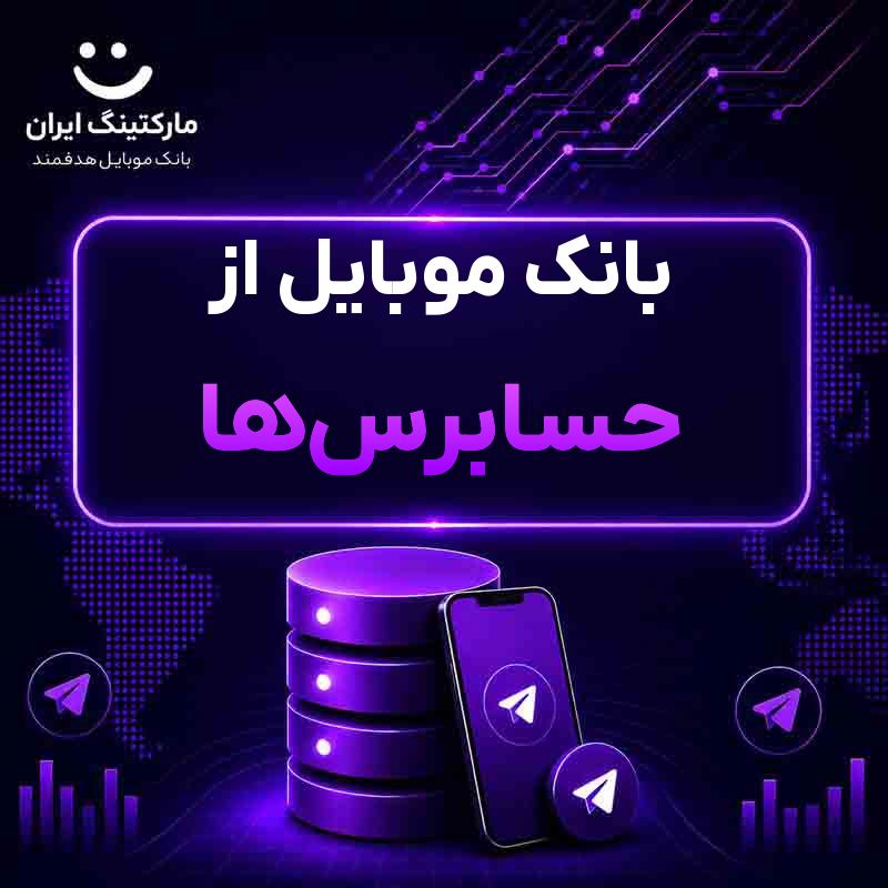 بانک موبایل از حسابرس‌ها