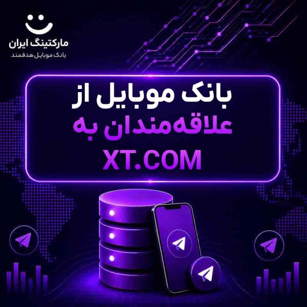 5fd6800f-9ff0-4d00-a0c2-42683b79d94d.jpg بانک موبایل از علاقهمندان به XT.COM - Image 1