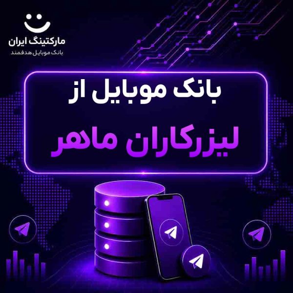 بانک موبایل از لیزرکاران ماهر - Image 1
