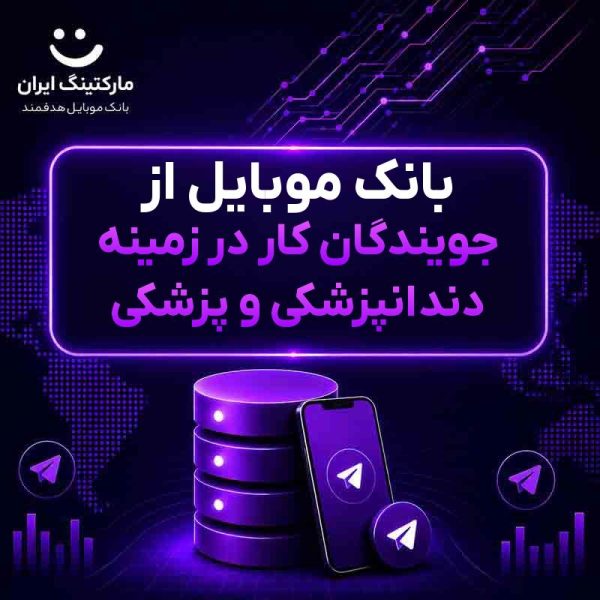 684a8754-dcf3-4582-97f2-701f81833947.jpg بانک موبایل از جویندگان کار در زمینه دندانپزشکی و پزشکی - Image 1