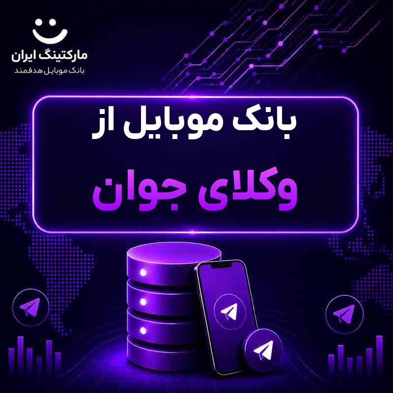 بانک موبایل از وکلای جوان