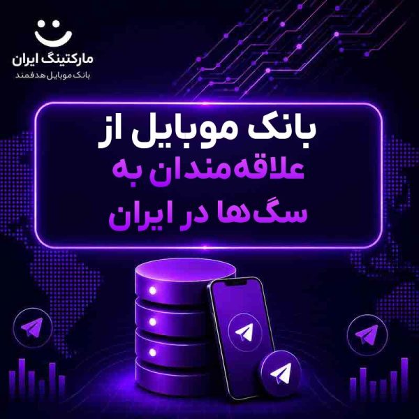 6b648bf5-9b2e-45e2-bf47-160d35062839.jpg بانک موبایل از علاقهمندان به سگها در ایران - Image 1