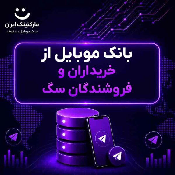 بانک موبایل از خریداران و فروشندگان سگ - Image 1