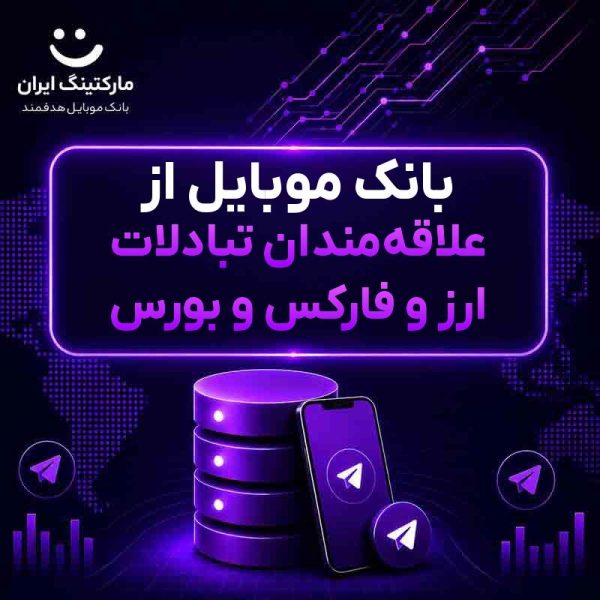 8b366898-c5a2-43c4-ad44-9aae62723f48.jpg بانک موبایل از علاقهمندان تبادلات ارز و فارکس و بورس - Image 1