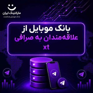 بانک موبایل از علاقه‌مندان به صرافی xt