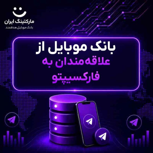 aa8e9579-add5-4ef2-a0b1-f1b1219d649c.jpg بانک موبایل از علاقهمندان به فارکسیپتو - Image 1