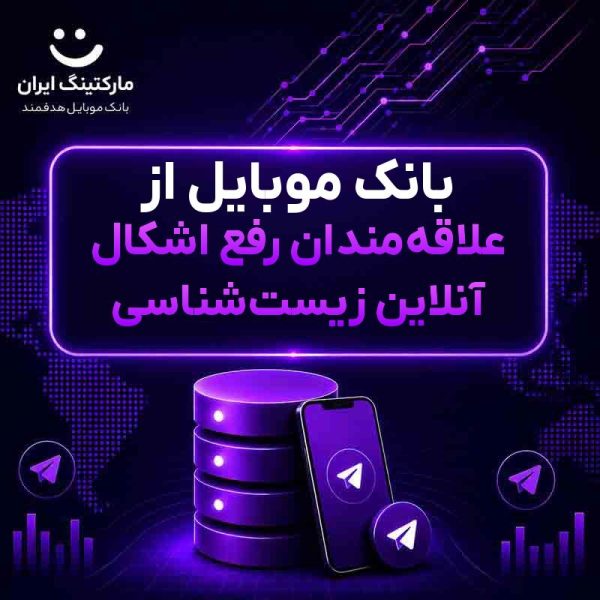 b565b8e2-706d-41fe-807c-0e5853fb94f9.jpg بانک موبایل از علاقهمندان رفع اشکال آنلاین زیستشناسی - Image 1