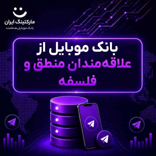 c6e31c84-c10f-44ab-8604-a8f6e94e7c24.jpg بانک موبایل از علاقهمندان منطق و فلسفه - Image 1