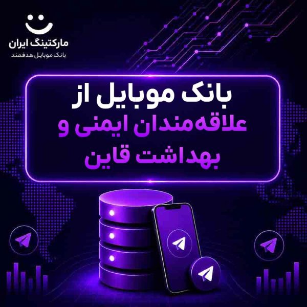 ed49b9f5-3b18-427c-a0e9-16798c1c2d3f.jpg بانک موبایل از علاقهمندان ایمنی و بهداشت قاین - Image 1