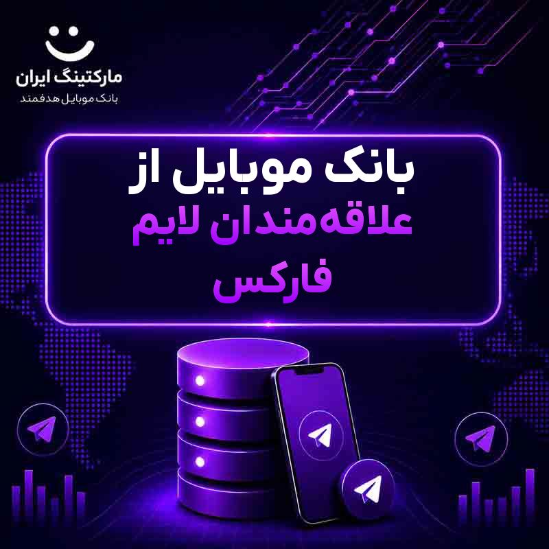 بانک موبایل از علاقهمندان لایم فارکس