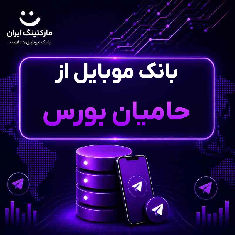 بانک موبایل از حامیان بورس