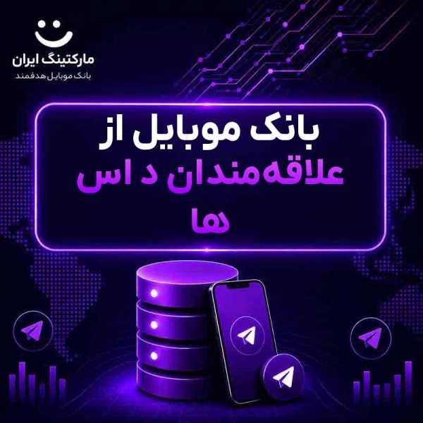017d2402-909f-42e8-be5a-aa14eca55c62.jpg بانک موبایل از علاقهمندان د اس ها - Image 1