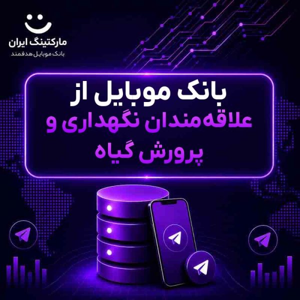 035391de-4feb-425f-89c3-bb40dd73254b.jpg بانک موبایل از علاقهمندان نگهداری و پرورش گیاه - Image 1