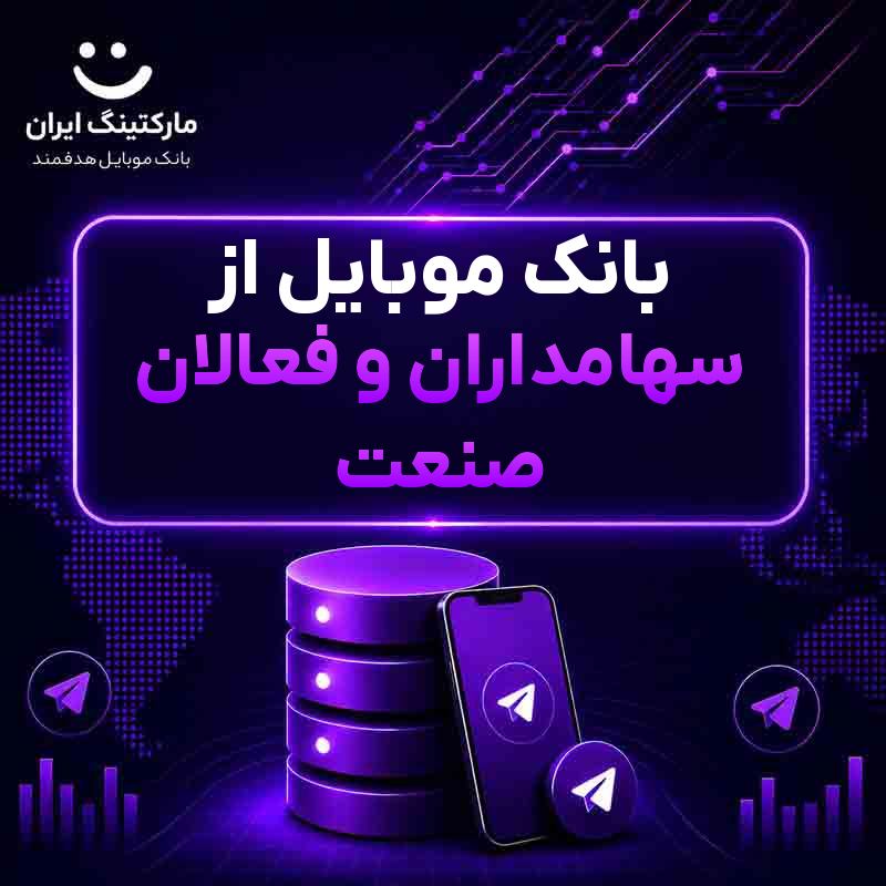 بانک موبایل از سهامداران و فعالان صنعت
