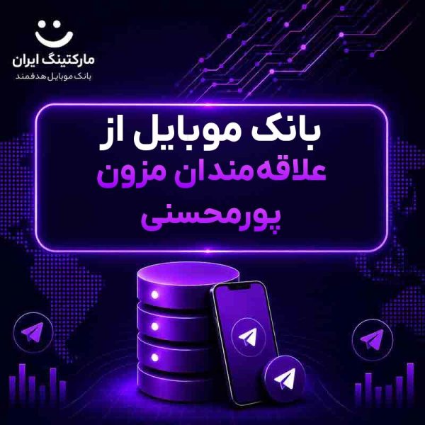 08263e63-335a-4ec1-aa36-161996541e30.jpg بانک موبایل از علاقهمندان مزون پورمحسنی - Image 1