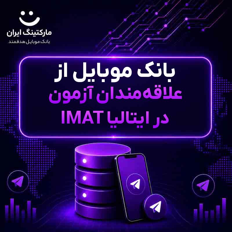 بانک موبایل از علاقه‌مندان آزمون IMAT در ایتالیا
