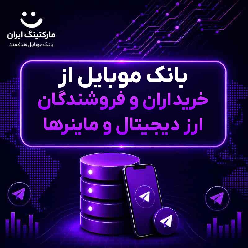 بانک موبایل از خریداران و فروشندگان ارز دیجیتال و ماینرها