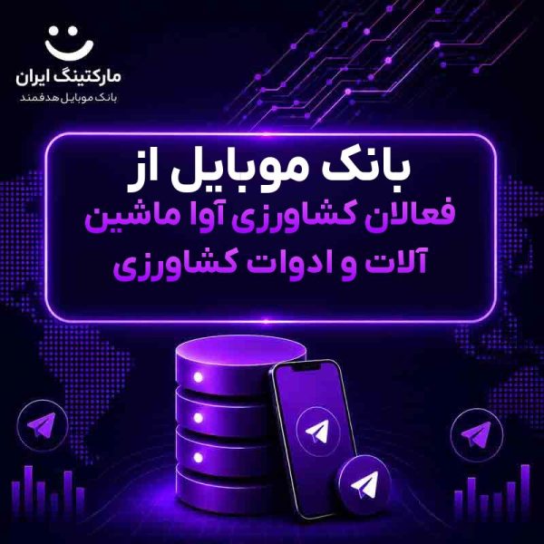 0ec7e44b-2645-41c8-bc9a-170248992de4.jpg بانک موبایل از فعالان کشاورزی آوا ماشین آلات و ادوات کشاورزی - Image 1