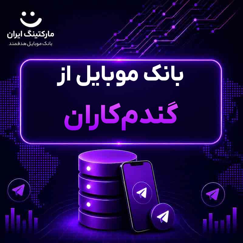 بانک موبایل از گندم‌کاران