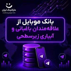 بانک موبایل از علاقه‌مندان باغبانی و آبیاری زیرسطحی
