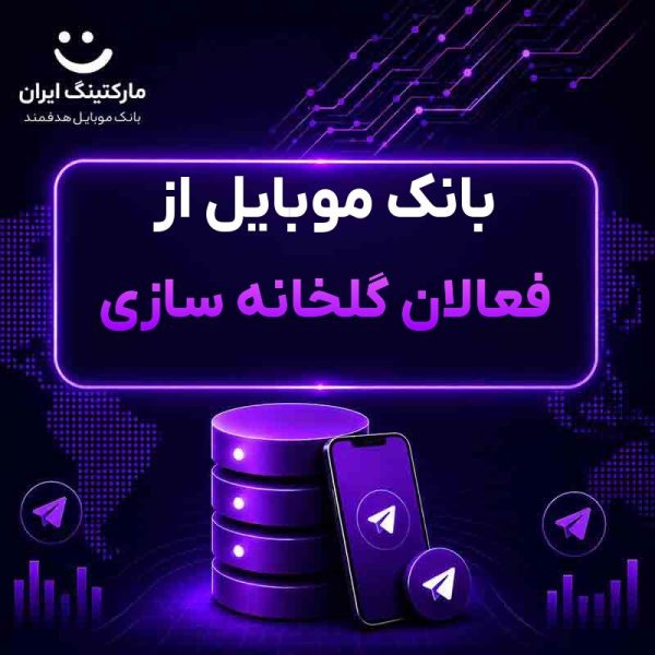 1f5ab5b0-467a-4567-84ab-b3407be2a7d6.jpg بانک موبایل از فعالان گلخانه سازی - Image 1