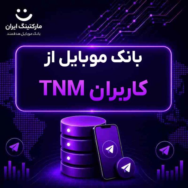 23501eb7-d9e8-43b0-86d0-2b0dc5df2d92.jpg بانک موبایل از کاربران TNM - Image 1