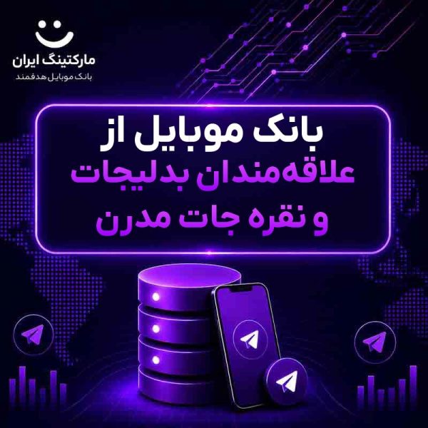246d54da-d5e6-4b0a-b868-6f605f0378d6.jpg بانک موبایل از علاقهمندان بدلیجات و نقره جات مدرن - Image 1