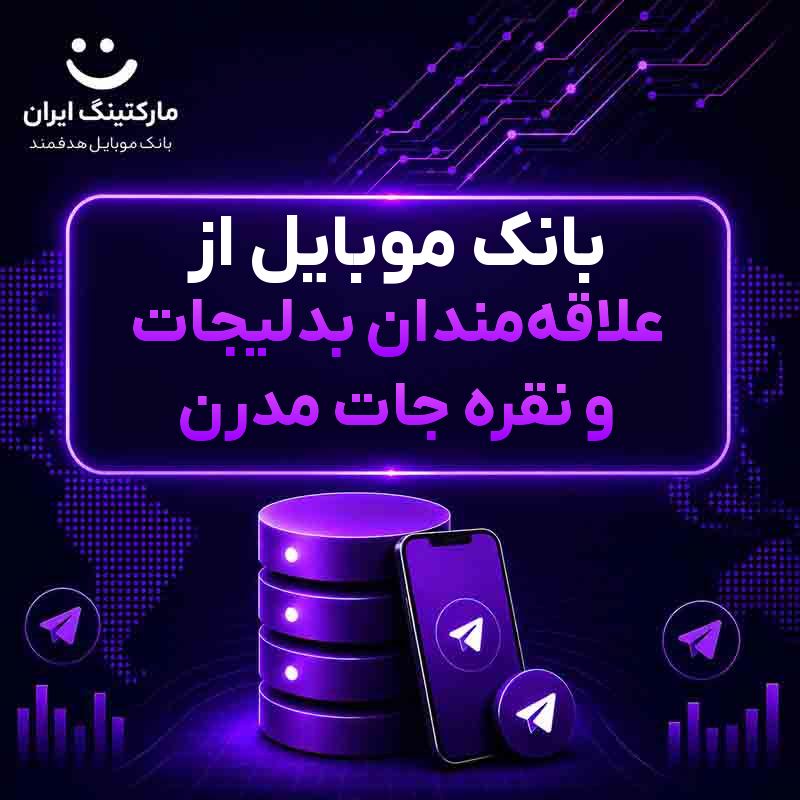 246d54da-d5e6-4b0a-b868-6f605f0378d6.jpg بانک موبایل از علاقهمندان بدلیجات و نقره جات مدرن - Image 1