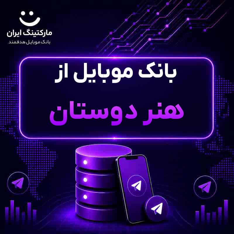 بانک موبایل از هنر دوستان