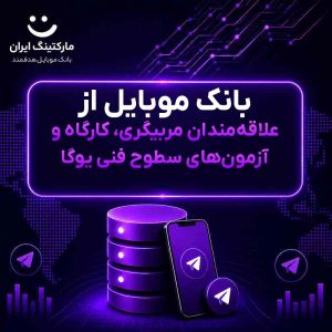 بانک موبایل از علاقه‌مندان مربیگری، کارگاه و آزمون‌های سطوح فنی یوگا