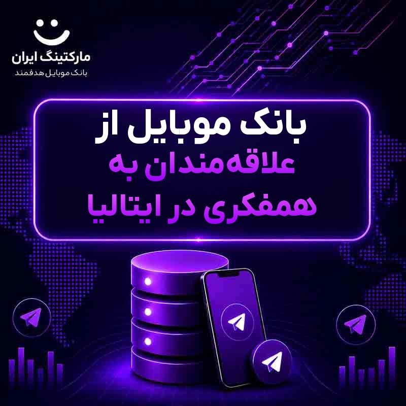 495d3b90-0175-483a-8dee-ce947baad038.jpg بانک موبایل از علاقهمندان به همفکری در ایتالیا - Image 1