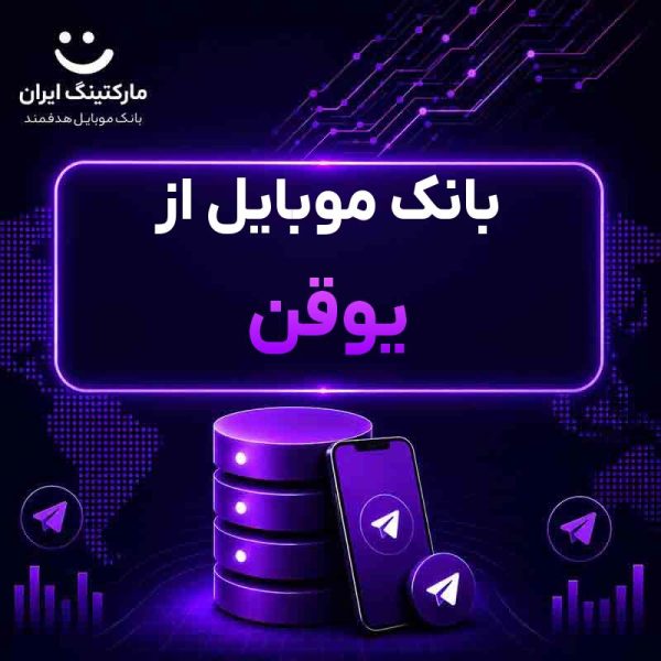 بانک موبایل از یوقن - Image 1