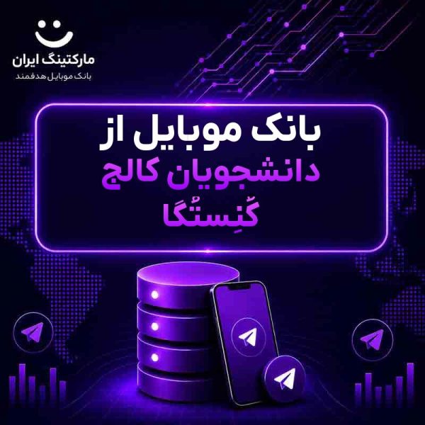 بانک موبایل از دانشجویان کالج کُنِستُگا - Image 1