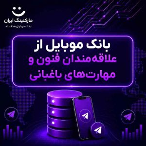 بانک موبایل از علاقه‌مندان فنون و مهارت‌های باغبانی
