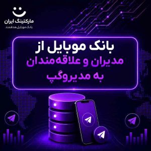 بانک موبایل از مدیران و علاقه‌مندان به مدیروگپ