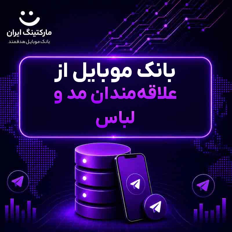 5f00ba83-34dc-4f78-baa0-d5644726ab04.jpg بانک موبایل از علاقهمندان مد و لباس - Image 1
