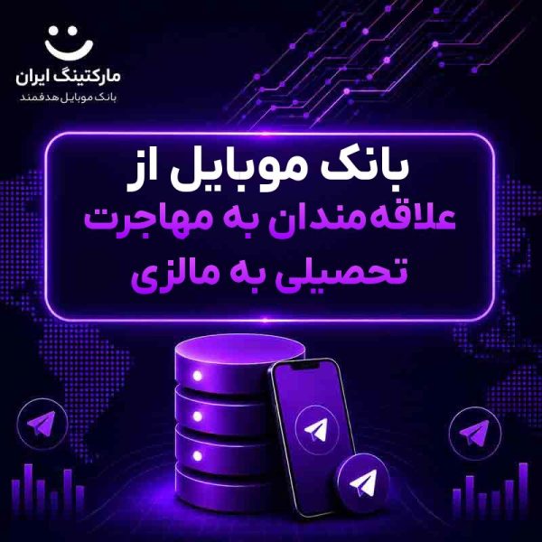 بانک موبایل از علاقه‌مندان به مهاجرت تحصیلی به مالزی - Image 1