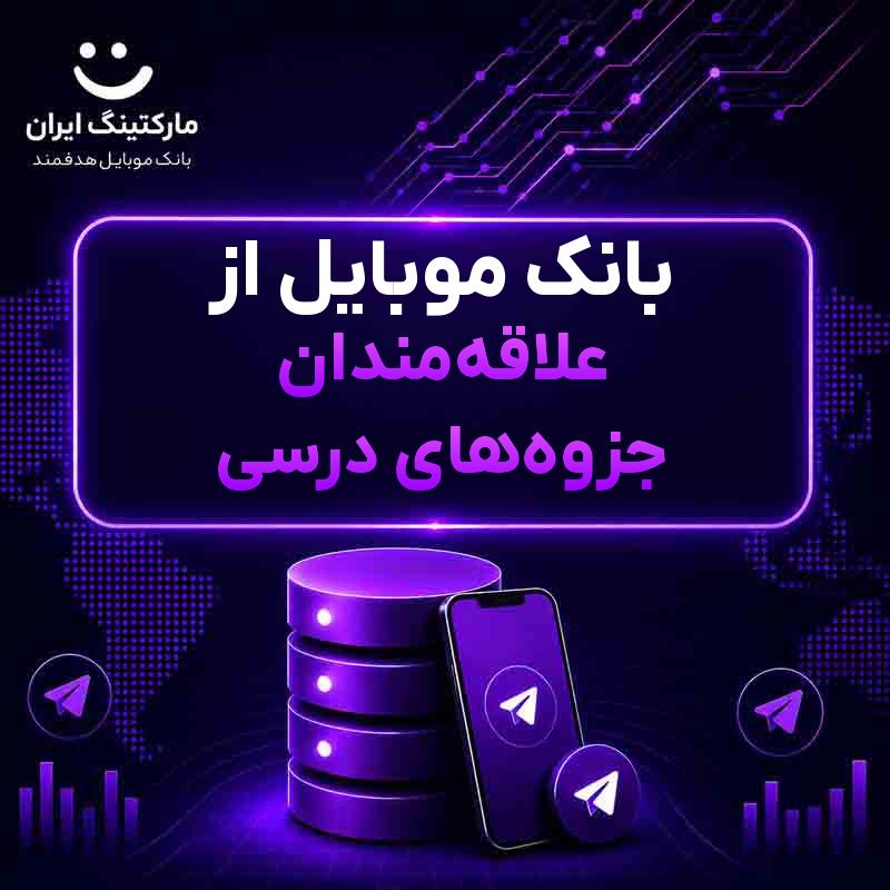 60d869d8-41b3-4f6f-a45c-5fdd36e41957.jpg بانک موبایل از علاقهمندان جزوههای درسی - Image 1