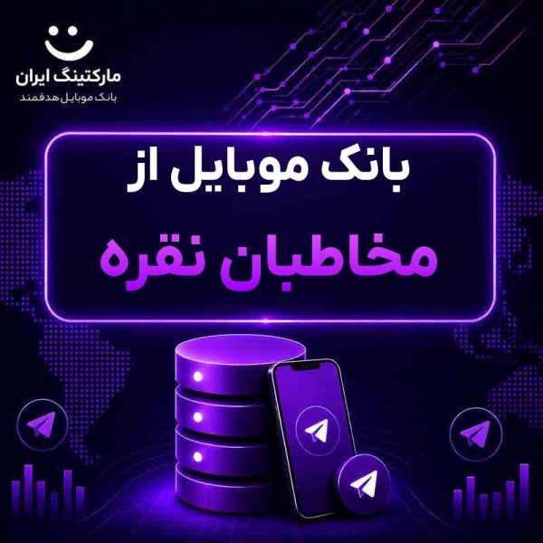 بانک موبایل از مخاطبان نقره - Image 1