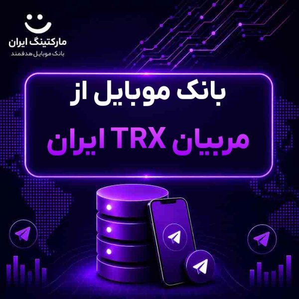 بانک موبایل از مربیان TRX ایران - Image 1