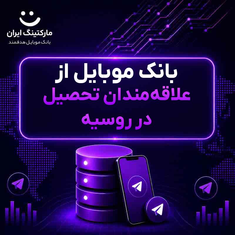 8e859132-4c62-4d50-a417-cdaa75ec09ba.jpg بانک موبایل از علاقهمندان تحصیل در روسیه - Image 1