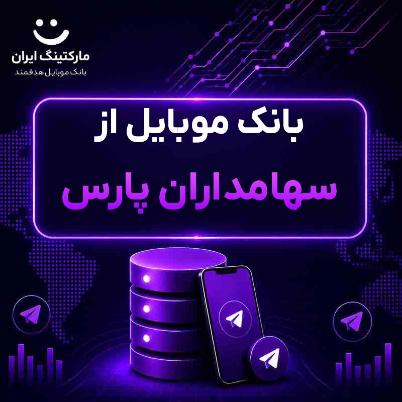 بانک موبایل از سهامداران پارس