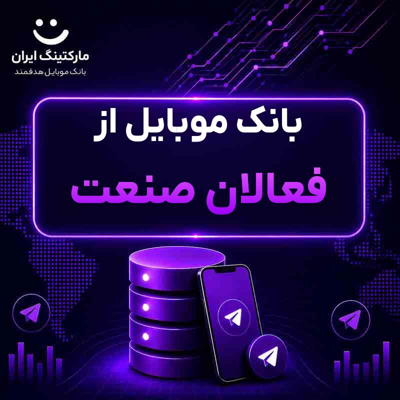 9192cb85-326c-4d1a-b7e3-6ca00b42cb1a.jpg بانک موبایل از فعالان صنعت - Image 1