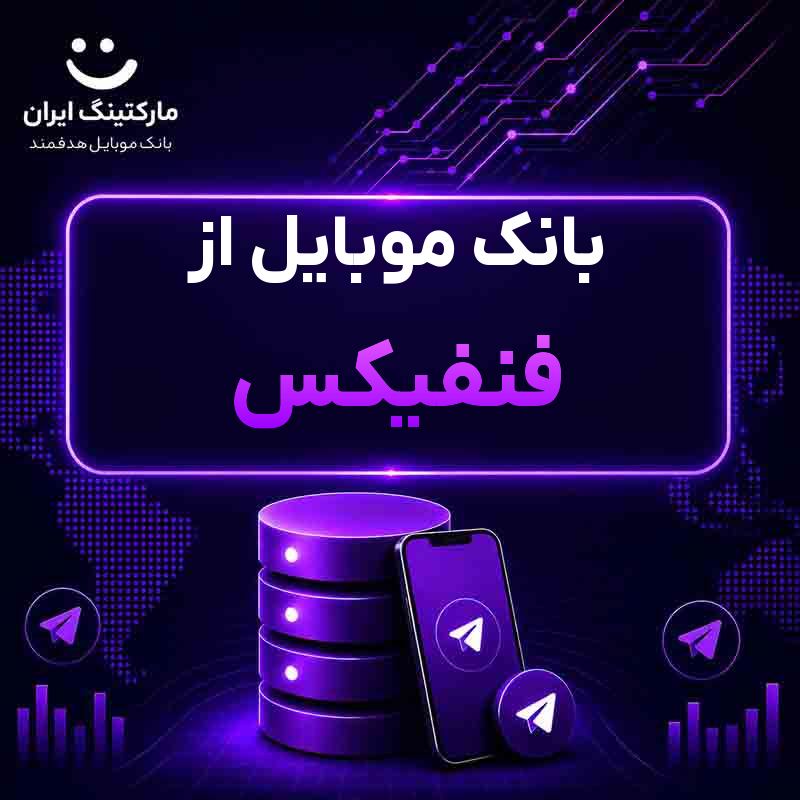 بانک موبایل از فنفیکس