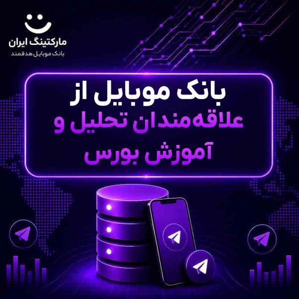 بانک موبایل از علاقه‌مندان تحلیل و آموزش بورس - Image 1