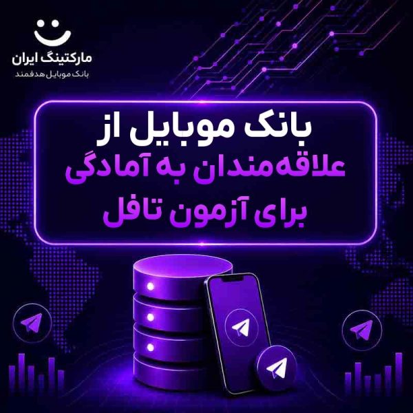 a075ed2f-3b2d-43c0-86ef-c57e4261b1d4.jpg بانک موبایل از علاقهمندان به آمادگی برای آزمون تافل - Image 1