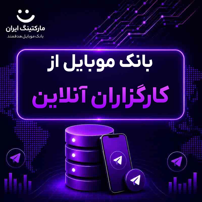 a55a2057-146b-4842-ba22-dab26d386477.jpg بانک موبایل از کارگزاران آنلاین - Image 1