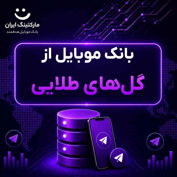 بانک موبایل از گل‌های طلایی - Image 1