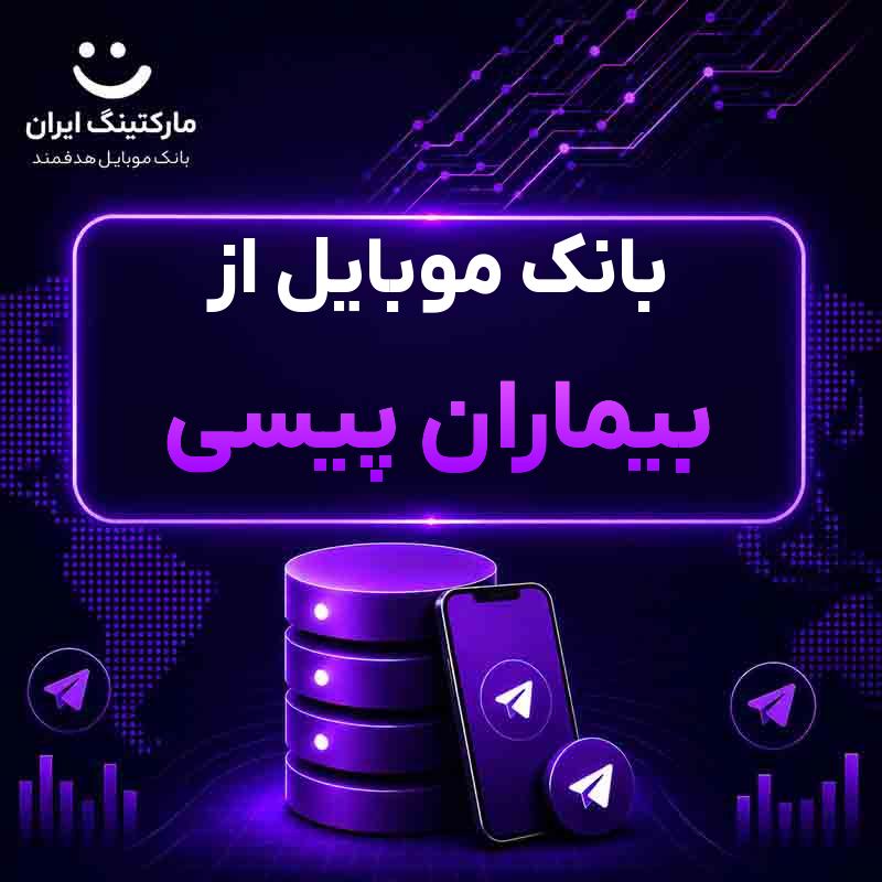 ac32fc87-e6d1-4d61-830c-1bd44212b548.jpg بانک موبایل از بیماران پیسی - Image 1