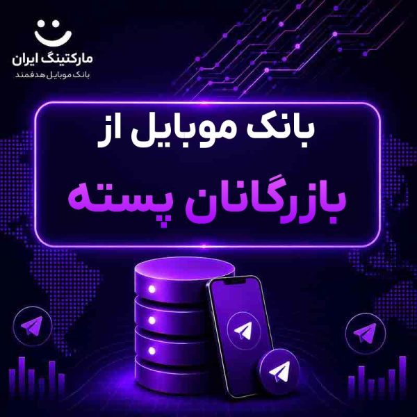 بانک موبایل از بازرگانان پسته - Image 1